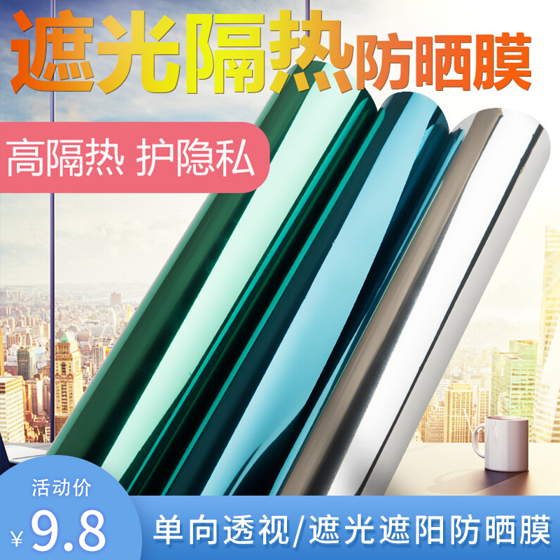 【旗舰店】缔卡 遮光贴纸  防晒防爆贴膜 70CM*1米