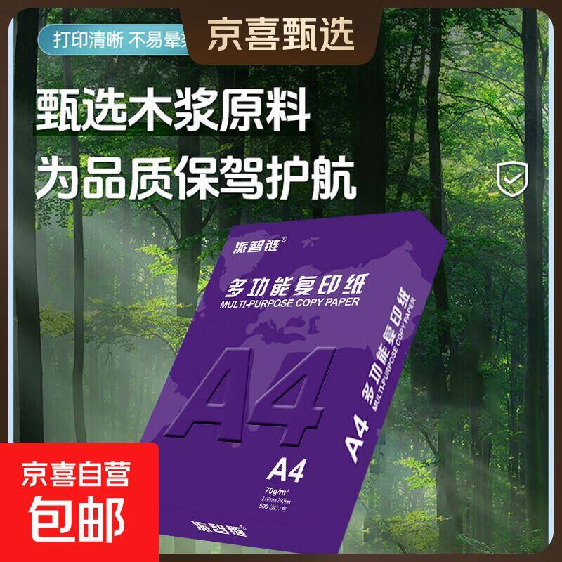 A4纸100张仅需1.99元