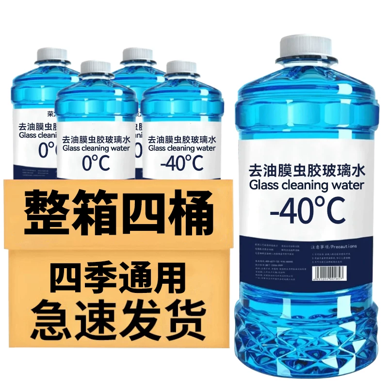 【升级去污+去油膜虫胶】4大桶4800ML玻璃水
