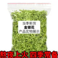 【新货】9.53元包邮！清火去火金银花103g