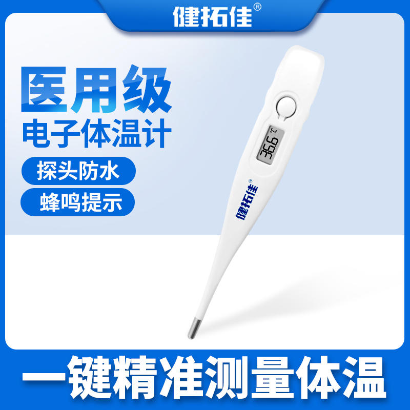 【全国包邮】健拓佳医用测温枪电子体温计