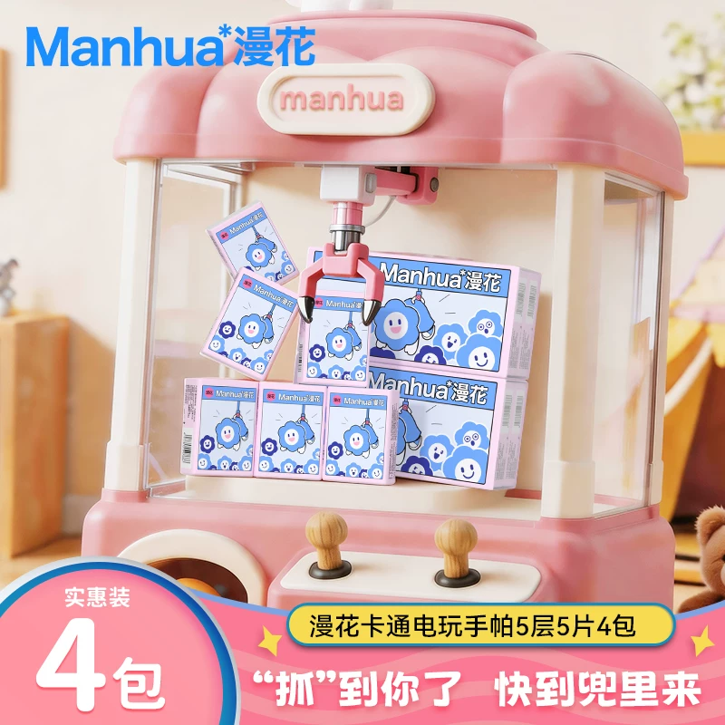 天降漫花手帕纸便携小包餐巾抽纸4包高品质
