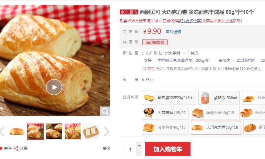 西厨贝可 冷冻面包10个，9.9，页面可领198-40券 ​​​​