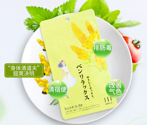 H&B Lab Benrelax 便轻松 便秘丸 120粒