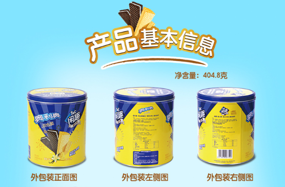 亿滋 奥利奥闲趣威化罐装404.8g+趣多多礼盒听装380g