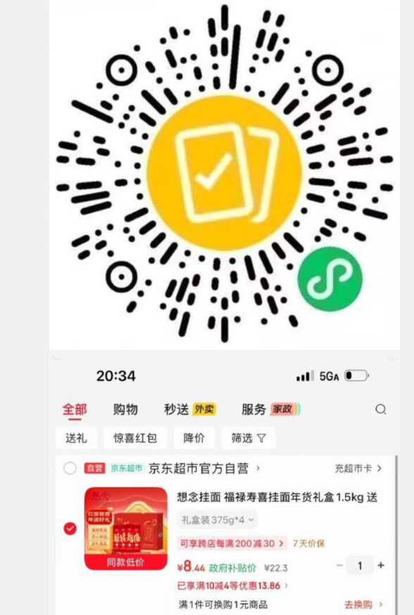 想念挂面礼盒1.5kg首单仅需8.44元，福禄寿喜好运带回家