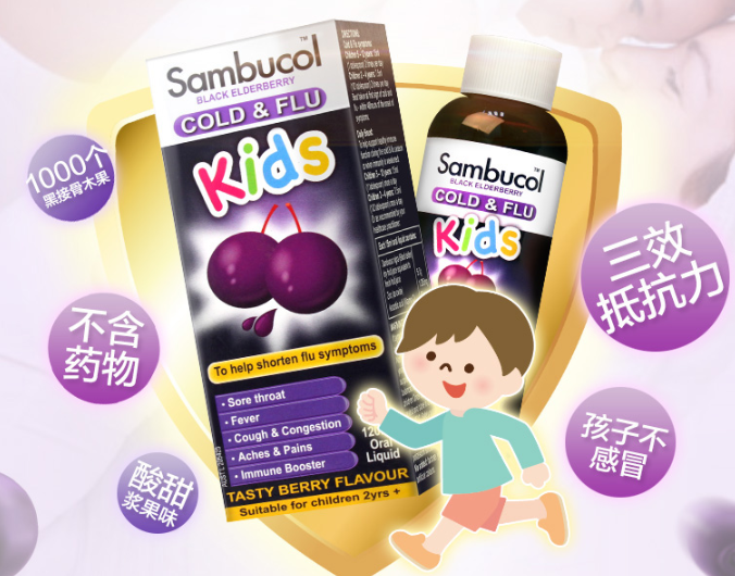 抗病毒，Sambucol 小黑果黑接骨木VC糖浆120ml