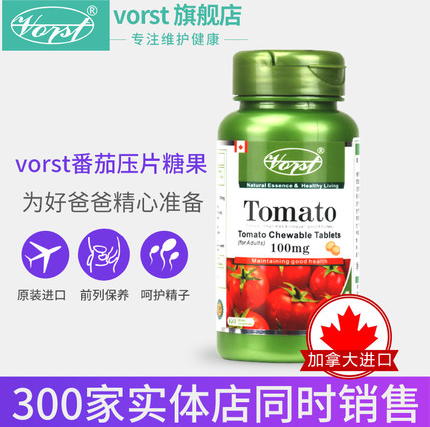 加拿大进口，Vorst 沃尔斯特 番茄红素压片糖果60粒