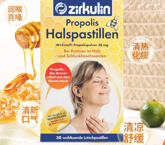 德国进口 Zirkulin 蜂胶润喉糖 30粒 消炎舒缓