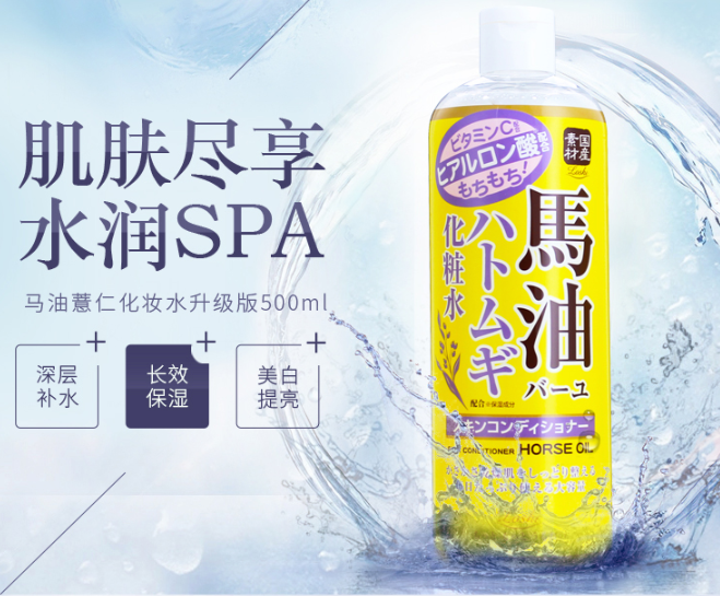 LOSHI 马油 薏仁水保湿化妆水 500ml 