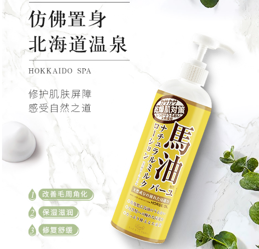 LOSHI北海道 新版马油润肤身体乳 485ml +赠品