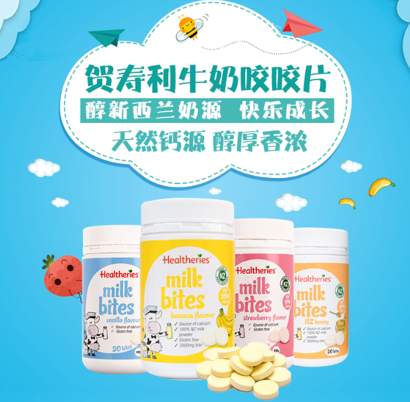 Healtheries 贺寿利 香浓奶片 50片 多口味