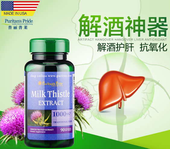 39元包邮解酒护肝普丽普莱奶蓟提取物软胶囊1000mg90粒