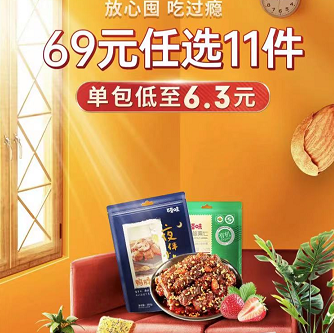59元包邮！百草味专区任选11件商品