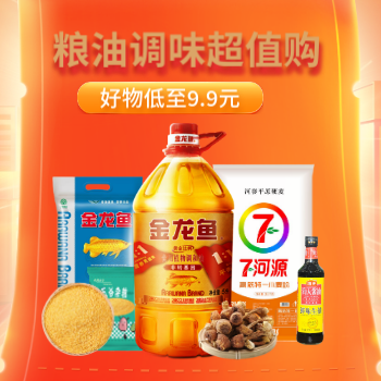 京东 粮油调味超值购 好物低至9.9元