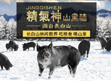 995元包邮精气神山黑猪半片猪头无耳2kg5件