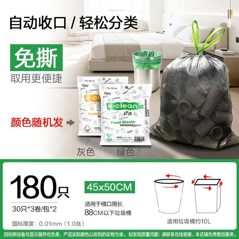 e洁自动收口抽绳加厚垃圾袋180只，到手价11.9元仅需0.06/只