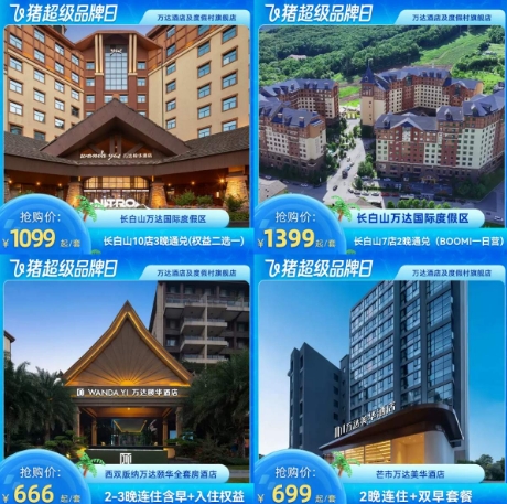 飞猪超级品牌日：长白山万达酒店666元起连住，含滑草骑行等夏季权益