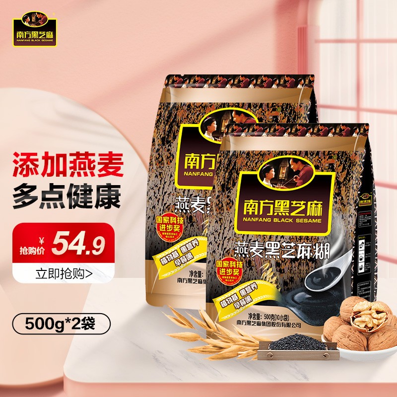 南方黑芝麻糊燕麦黑芝麻糊500g*2袋