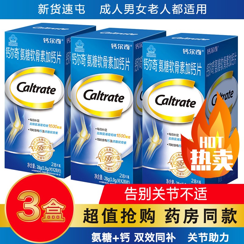 钙尔奇氨糖 软骨素加钙片增加骨密度