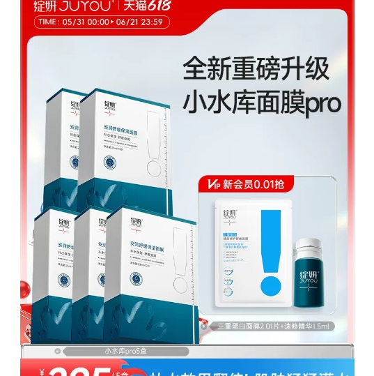绽妍小水库pro面膜52片 99元到手