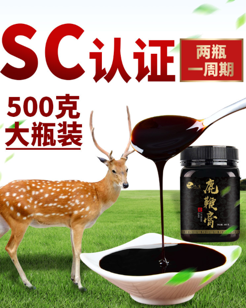 29元包邮鹿鞭膏500g需用170元优惠券