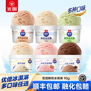 [任选7组包邮-部分退款不会发货]光明冰淇淋优倍三色杯奶昔杯dr