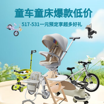 京东 童车童床真低价 全场限量抢半价