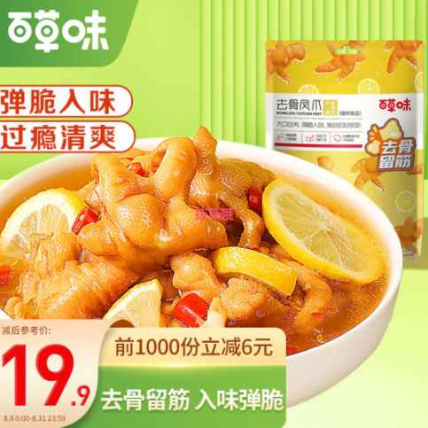 【超低价】【限地区】5.1元！百草味 柠檬酸辣味去骨凤爪135g（需拍4件）