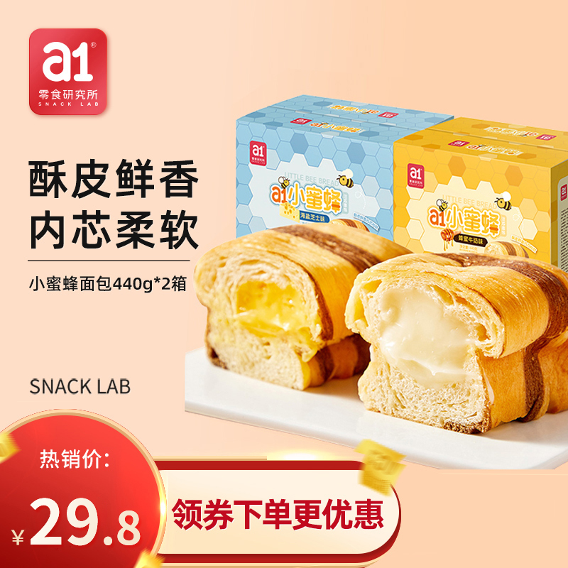【官方旗舰店】a1 小蜜蜂面包 440g*2箱