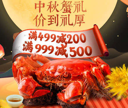 天猫超市 大闸蟹礼券 每满￥499-250可叠加40元优惠券