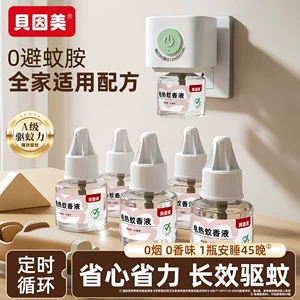 贝因美电热蚊香液定时驱蚊液家用室内插电式补充液无烟无味智能款