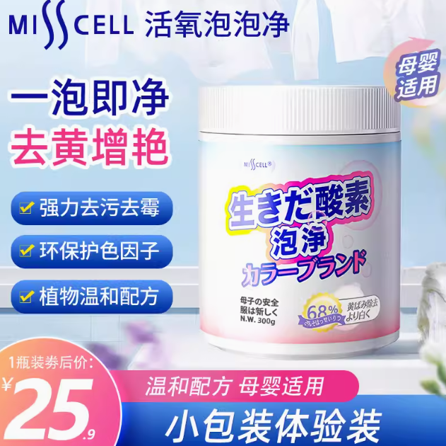 5.9元包邮！爆炸盐活氧泡泡净爆炸盐300g