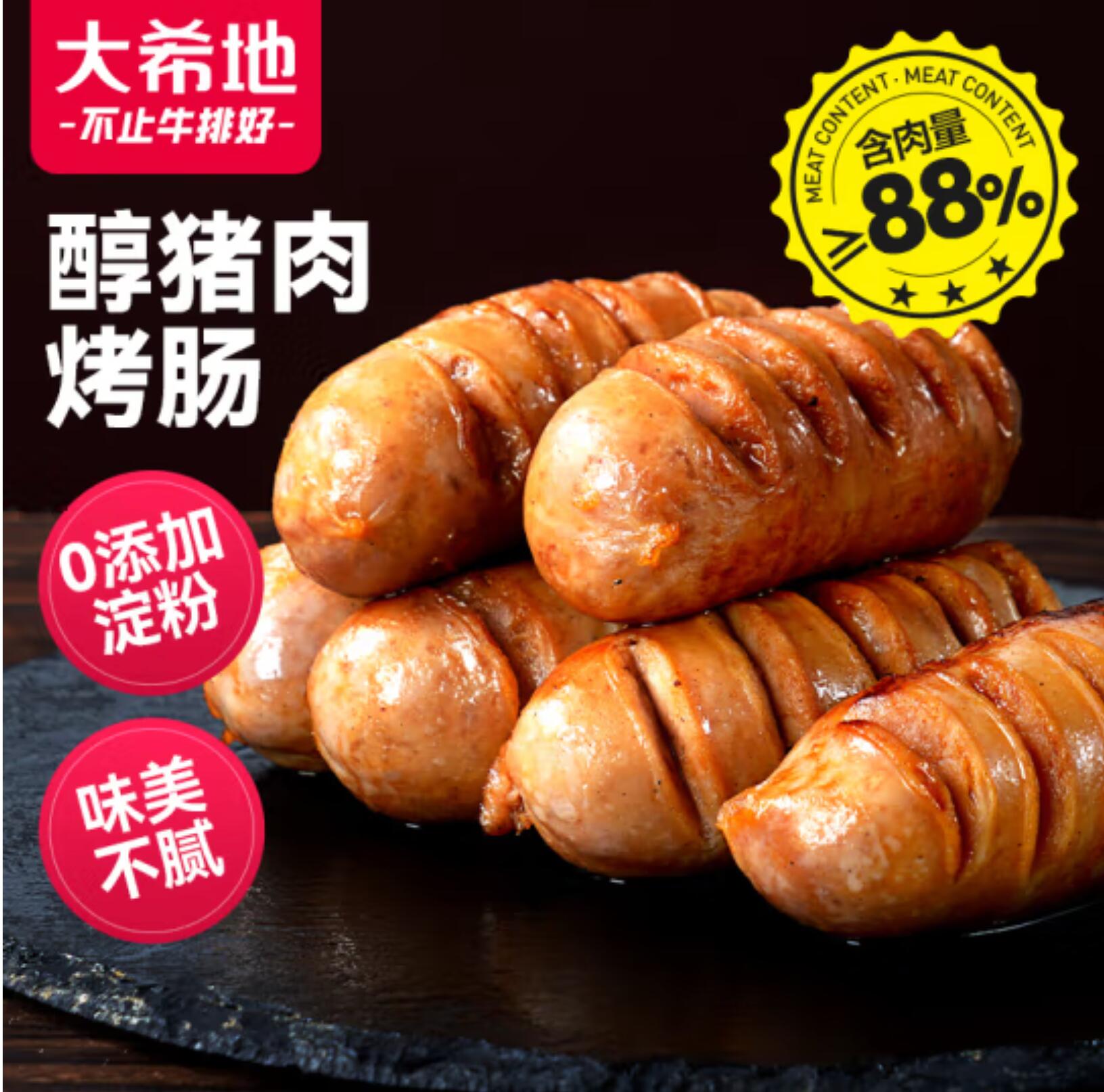 11.61元，大希地 醇猪肉烤肠300g 0淀粉