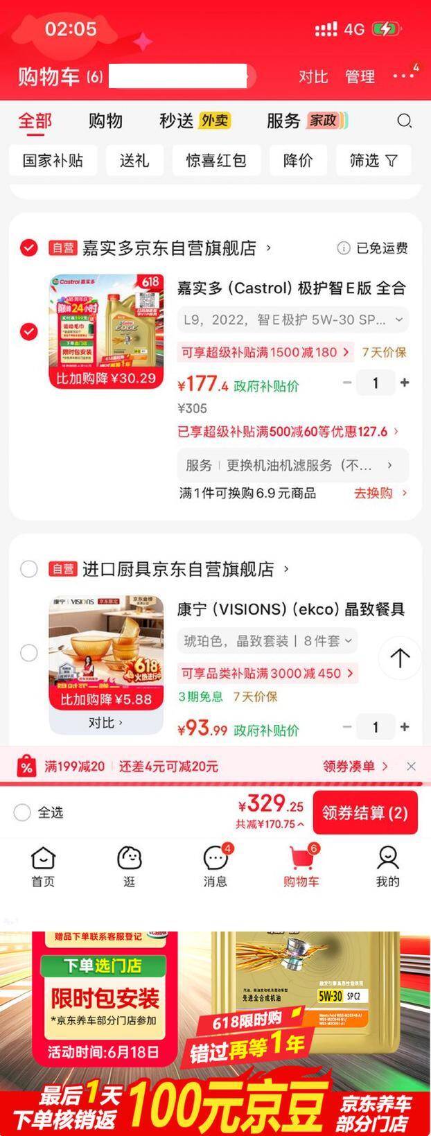 嘉实多极护高端机油5W-40/5W-30 SP 凑单后177元还送100京豆