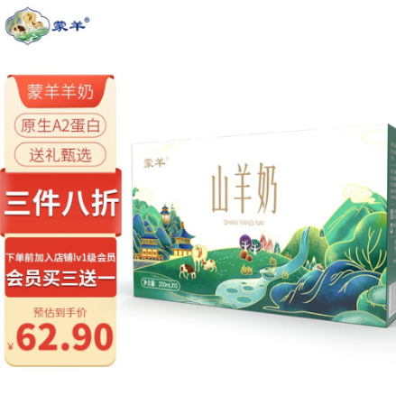 62.96元包邮！蒙羊 原生钙山羊奶200ml*40瓶（含赠）