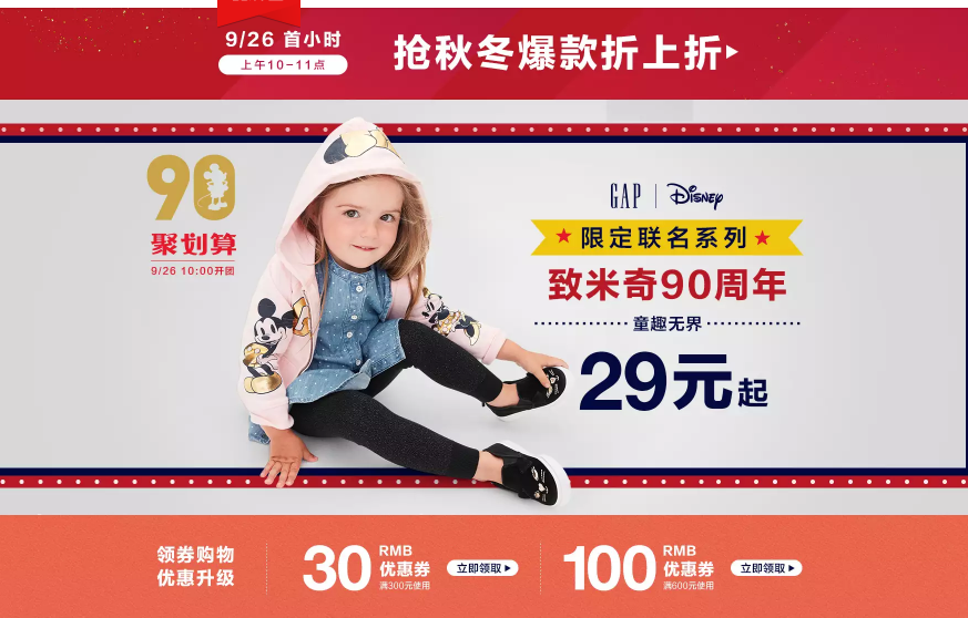 天猫 Gap官方旗舰店 26日开始婴童装大促