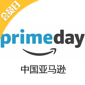 【开奖】亚马逊海外购2022 Prime Day会员日加场大促！