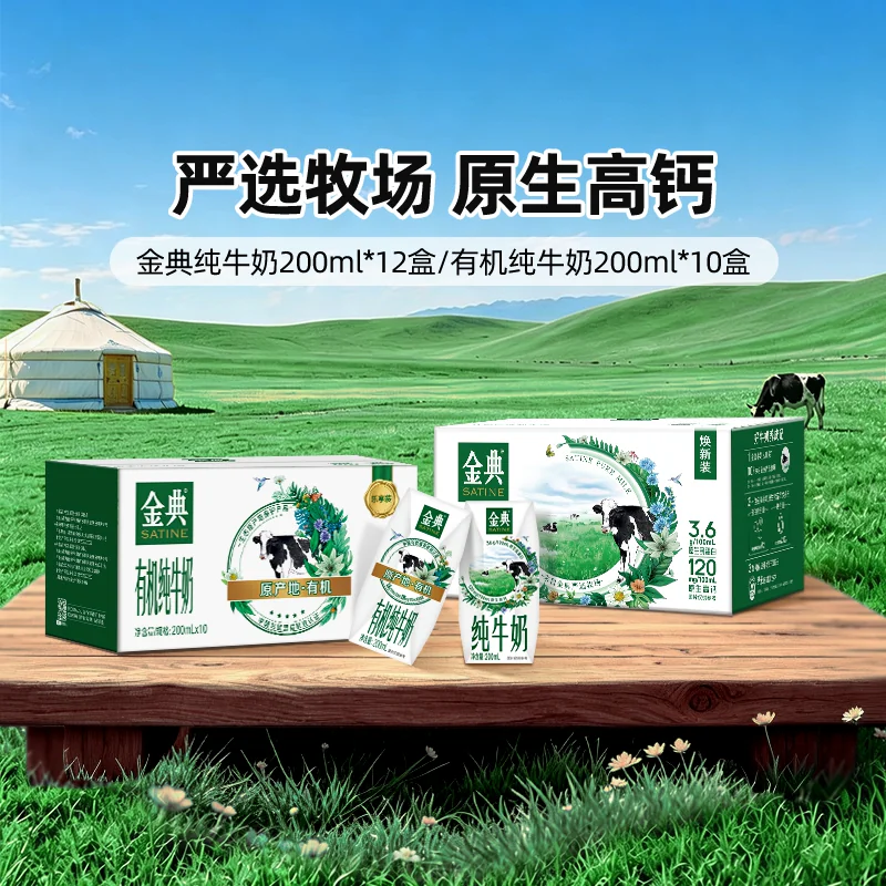 金典有机纯牛奶200ml*12