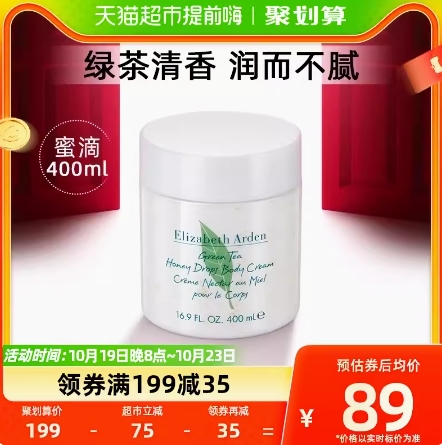 60元包邮！雅顿绿茶蜜滴身体霜身体乳400ml