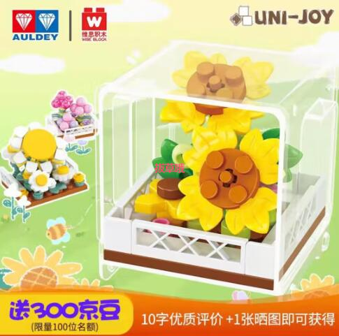 15元包邮！奥迪双钻 维思积木 温室小花房+透明展示盒（50*50*50mm）9款随机