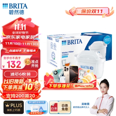 【14元/枚】170元！Brita 碧然德 MAXTRA+ 多效滤芯6只装*2件