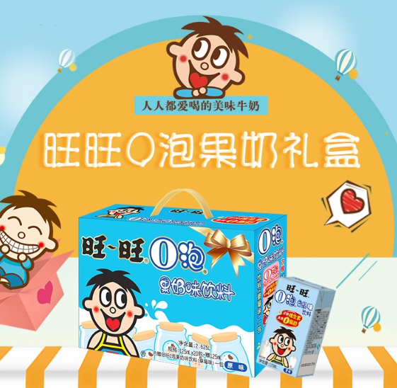 2625元箱旺旺o泡果奶味饮料礼盒装125ml20包2件