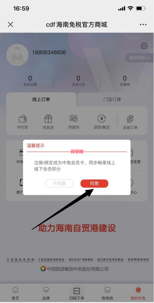 cdf海南免税店官网购物流程
