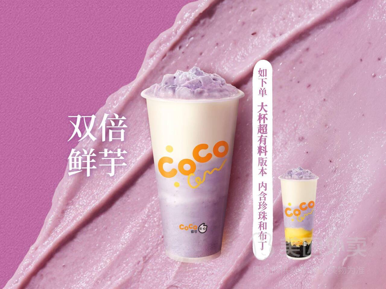 CoCo都可双倍鲜芋奶绿兑换券，券后价14.80元