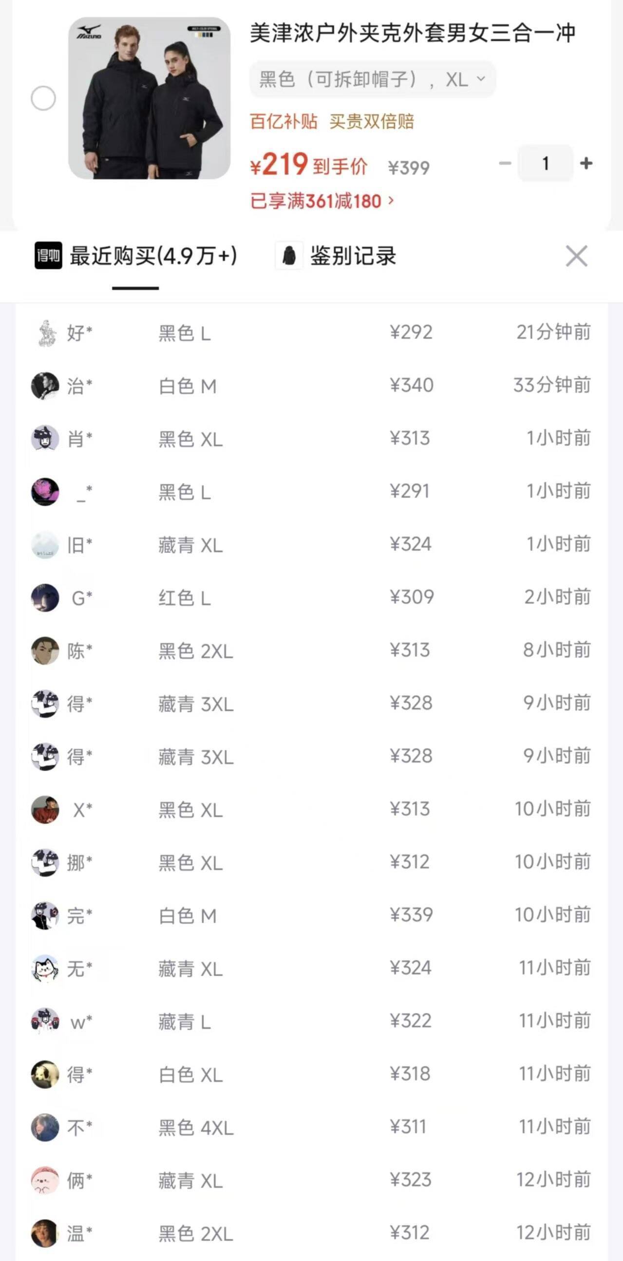 ?美津浓经典三合一冲锋衣限时219元！原价328元直降百元