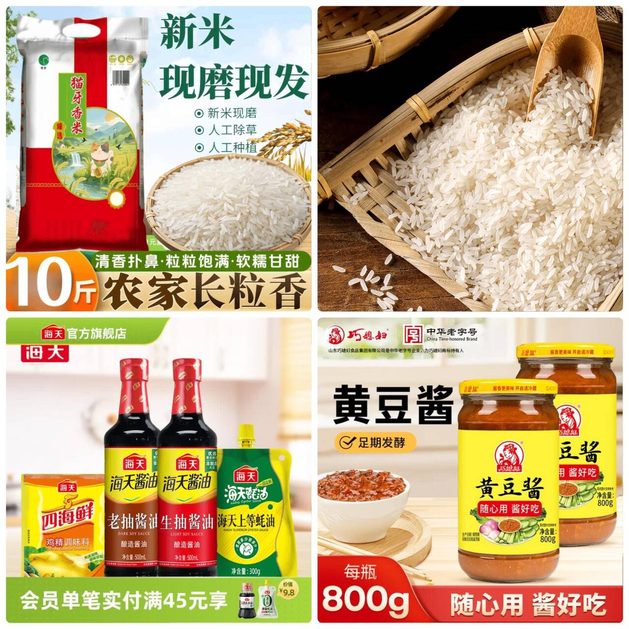 粮心妹长粒香米10斤+海天酱油组合，低至13.9元一站式配齐