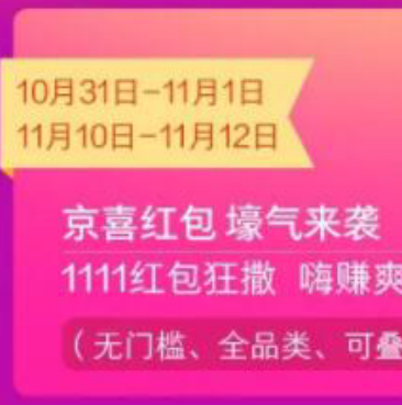 京东 双十一京喜红包 一天四次