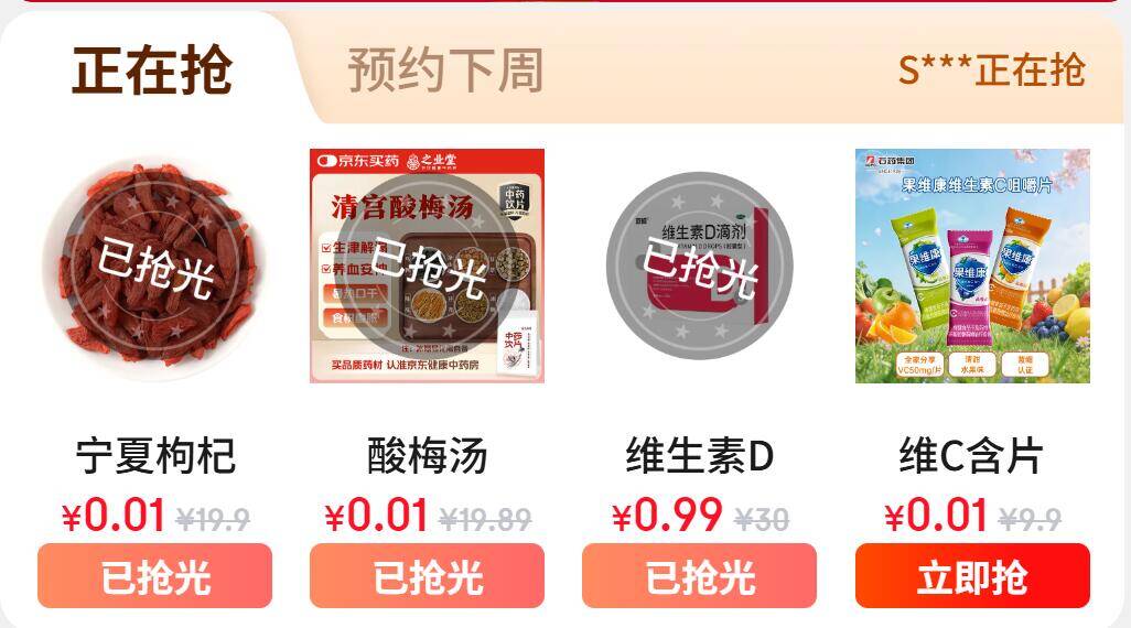 维C含片0.01元入手，健康补给超划算