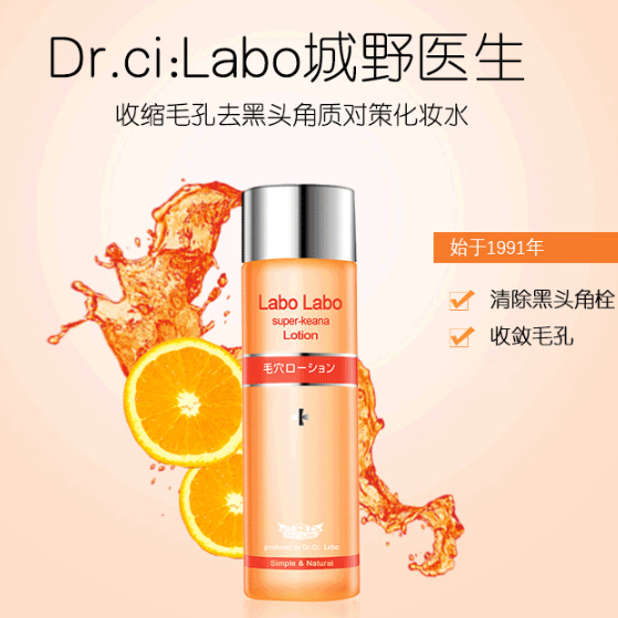 5元!dr.ci:labo城野医生毛孔收敛爽肤水200ml